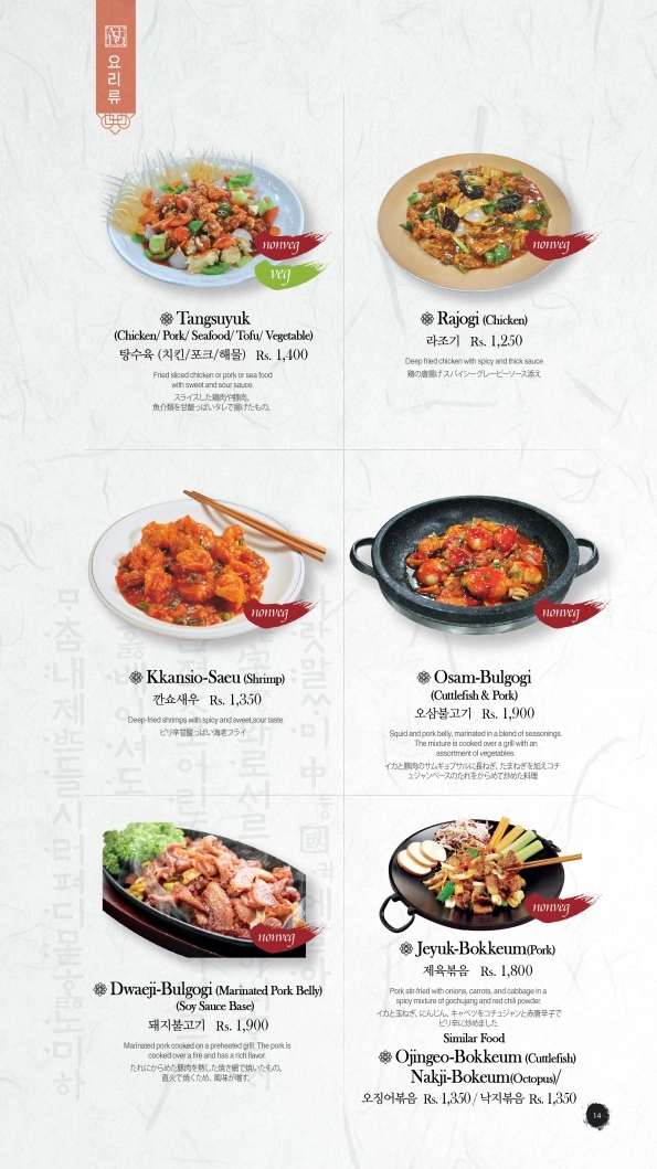 Menu Page 14